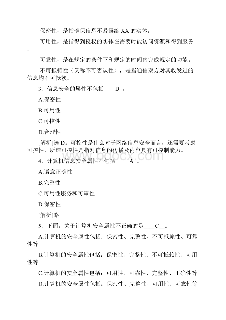 计算机信息安全答案.docx_第2页