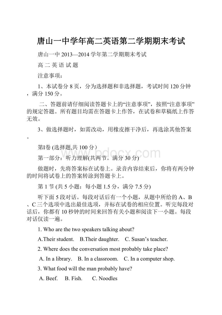 唐山一中学年高二英语第二学期期末考试.docx_第1页