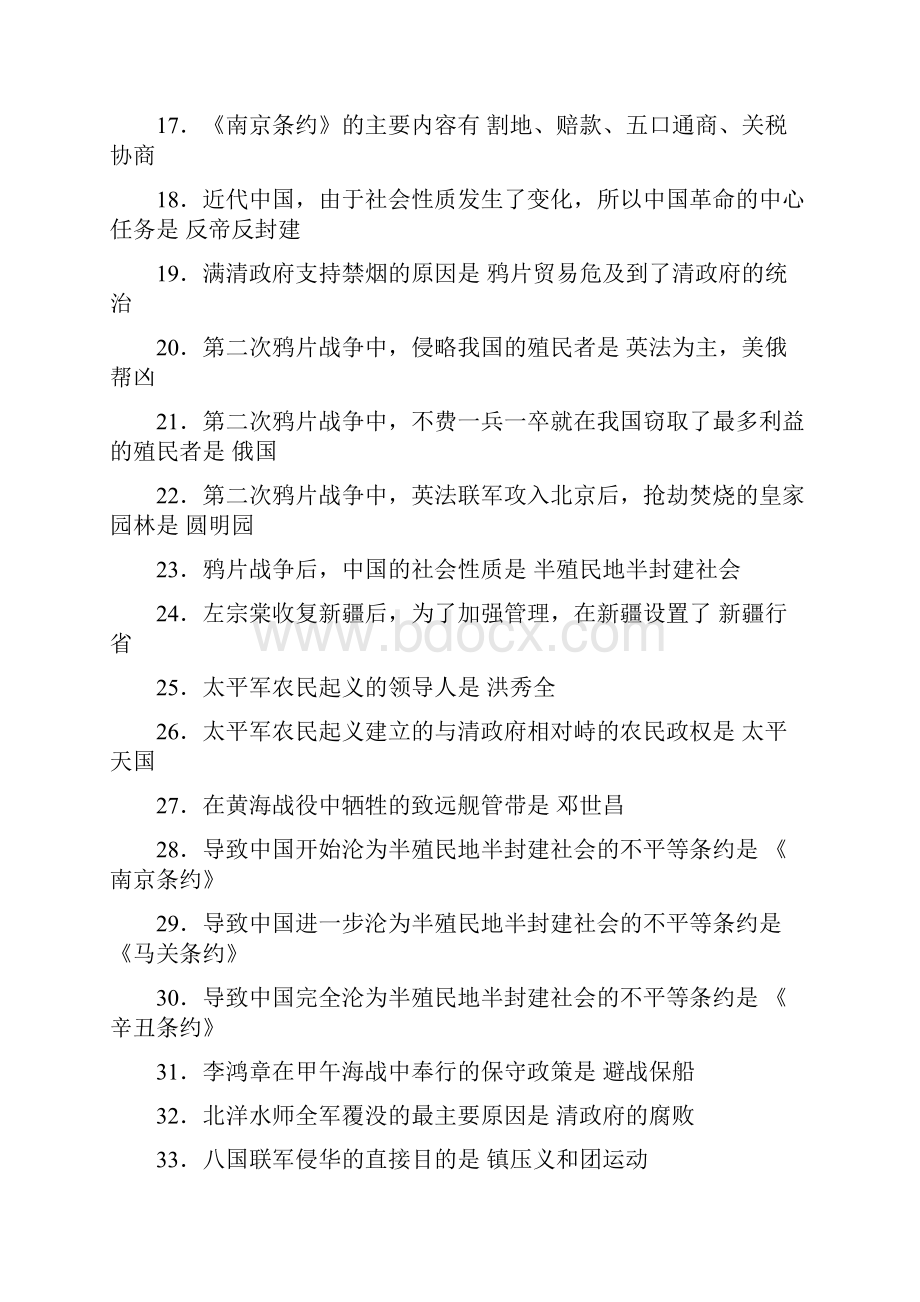 北师大版初中历史八年级上册历史知识点.docx_第2页