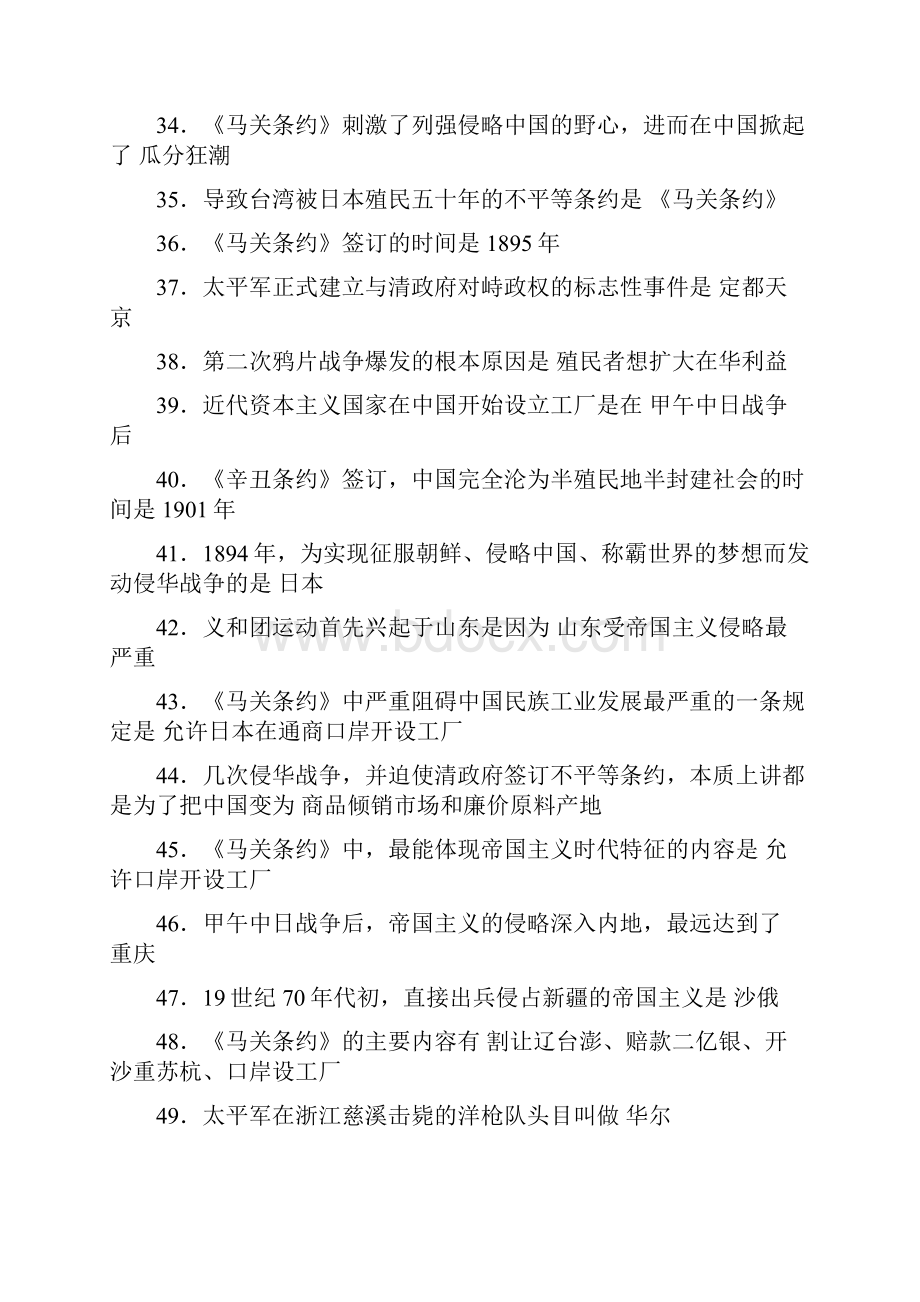 北师大版初中历史八年级上册历史知识点.docx_第3页