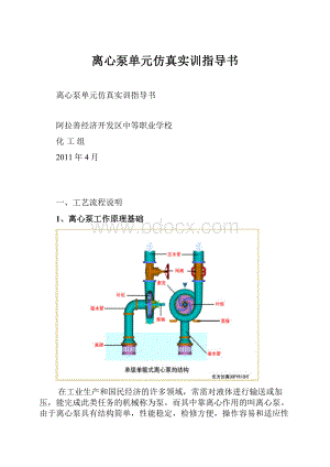 离心泵单元仿真实训指导书.docx