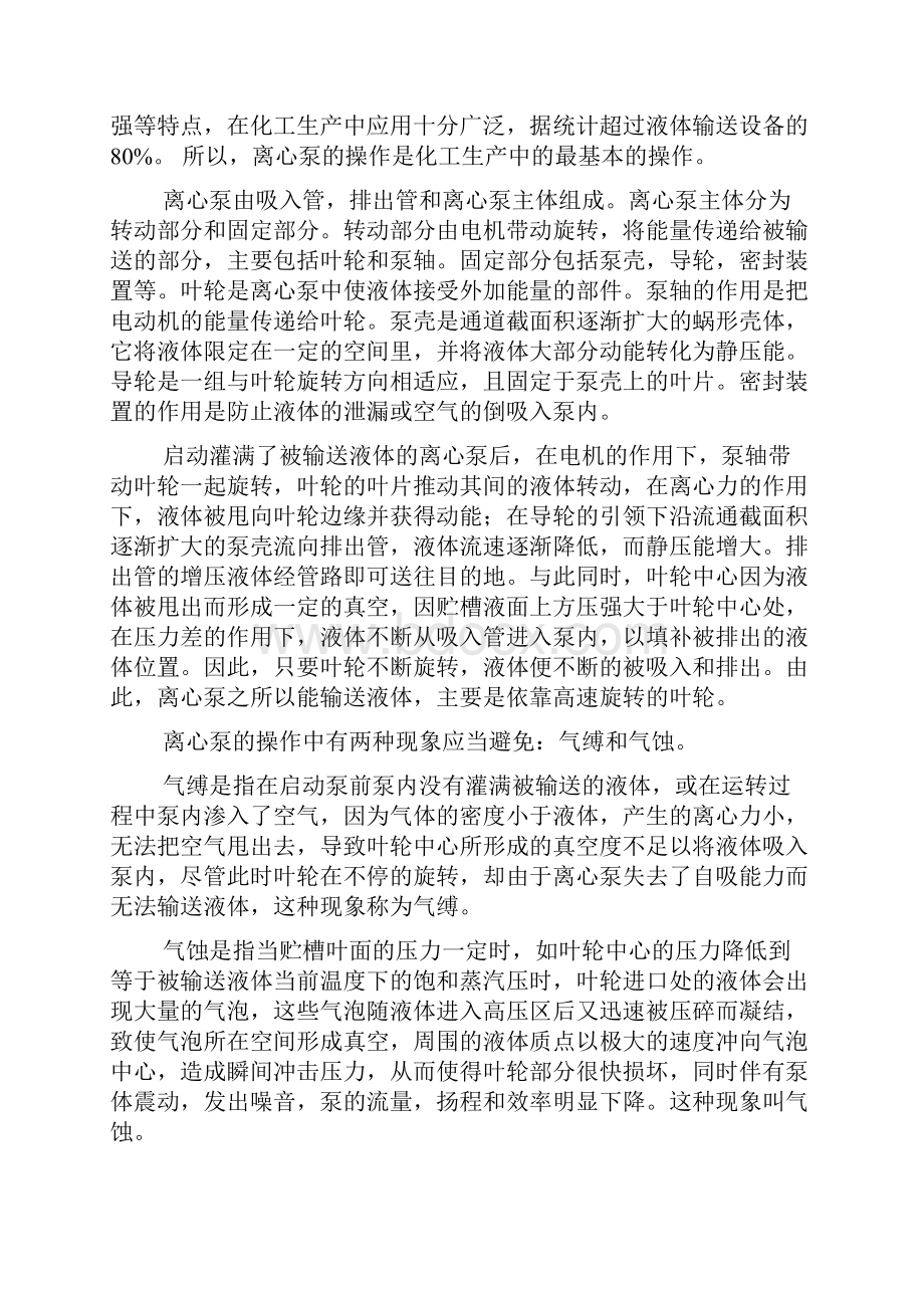 离心泵单元仿真实训指导书.docx_第2页