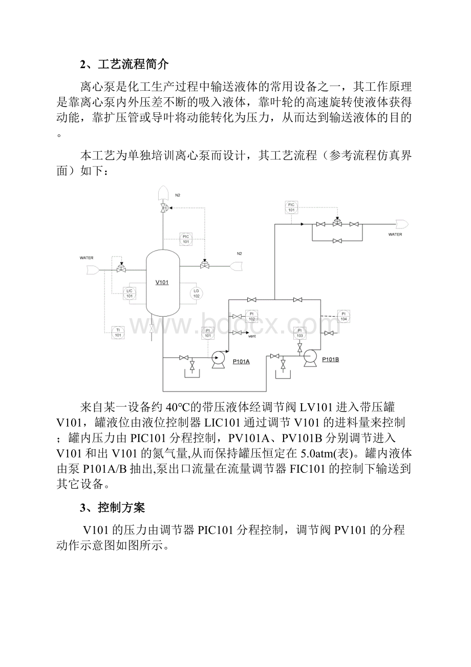 离心泵单元仿真实训指导书.docx_第3页