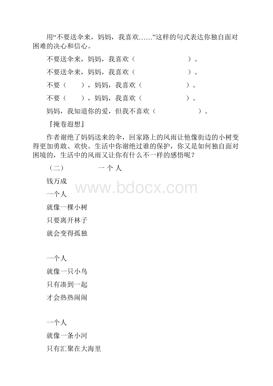 四年级上册诗意语文校本教材.docx_第3页