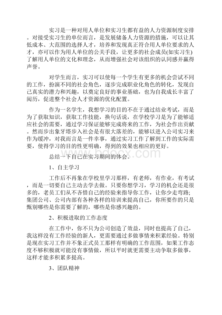 仓储课程心得体会.docx_第3页