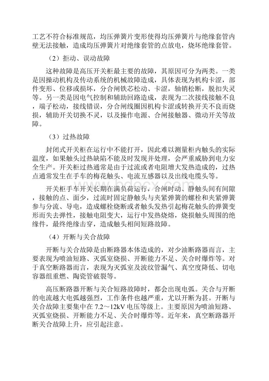 完整word版高压开关柜的故障类型及其诊断方法.docx_第3页