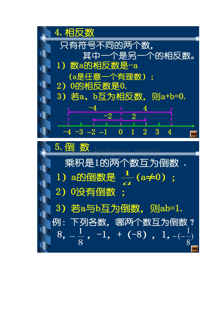 有理数及其运算总复习解读.docx_第3页