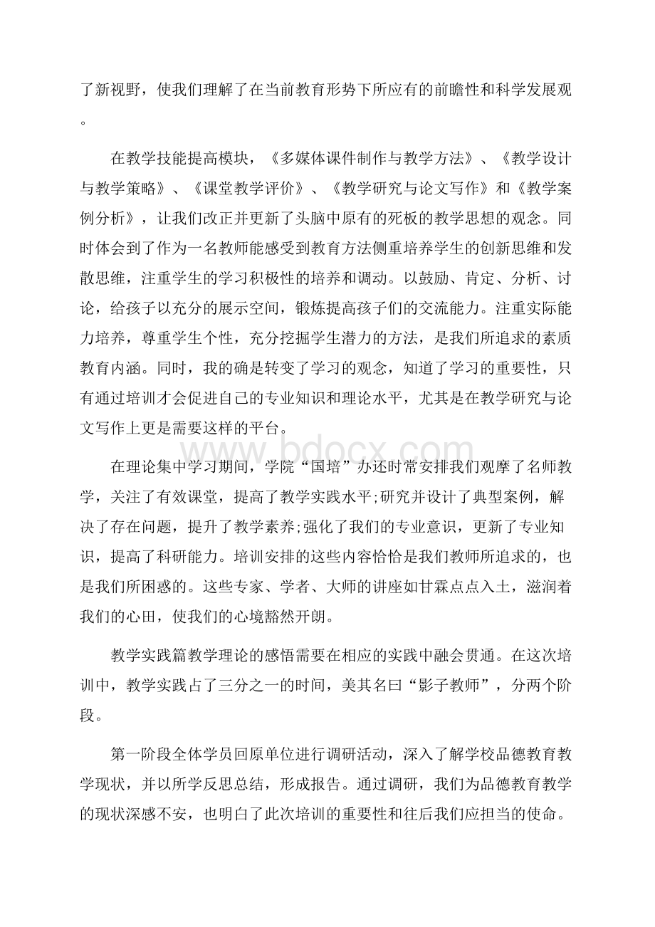 教师学习总结合集六篇.docx_第2页