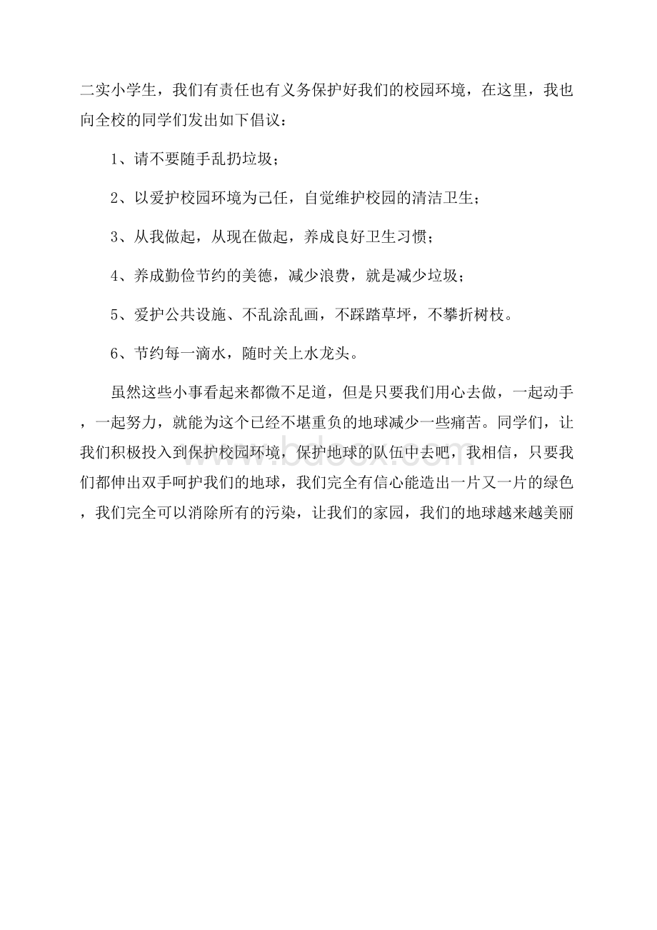 我们只有一个地球的演讲稿.docx_第3页