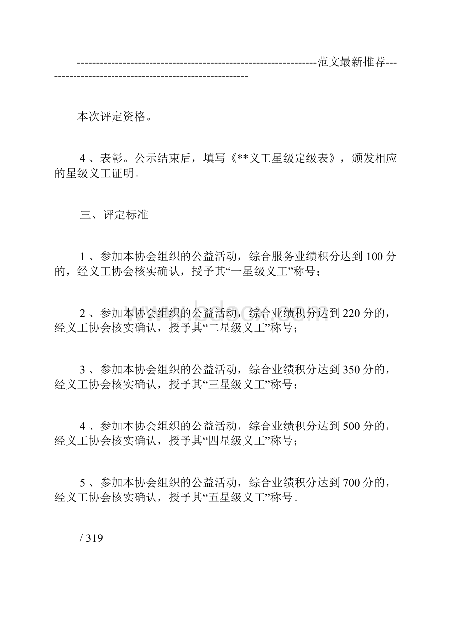 义工协会星级义工评选暂行办法.docx_第3页