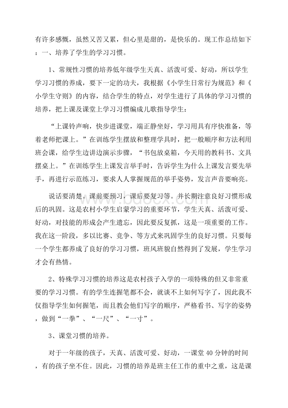 一年级上学期班主任工作总结.docx_第3页