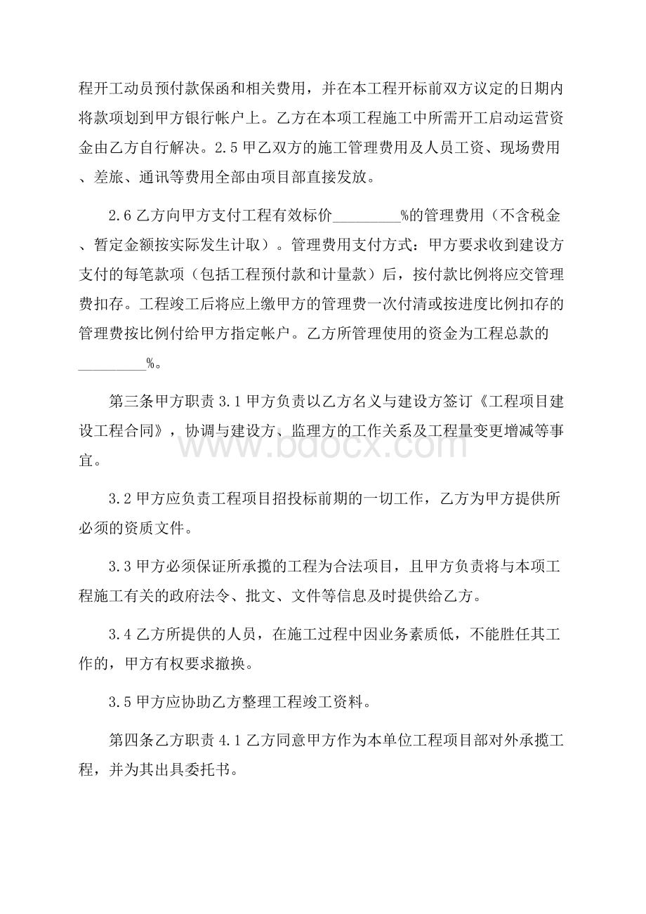 工程项目合作协议书样本.docx_第3页