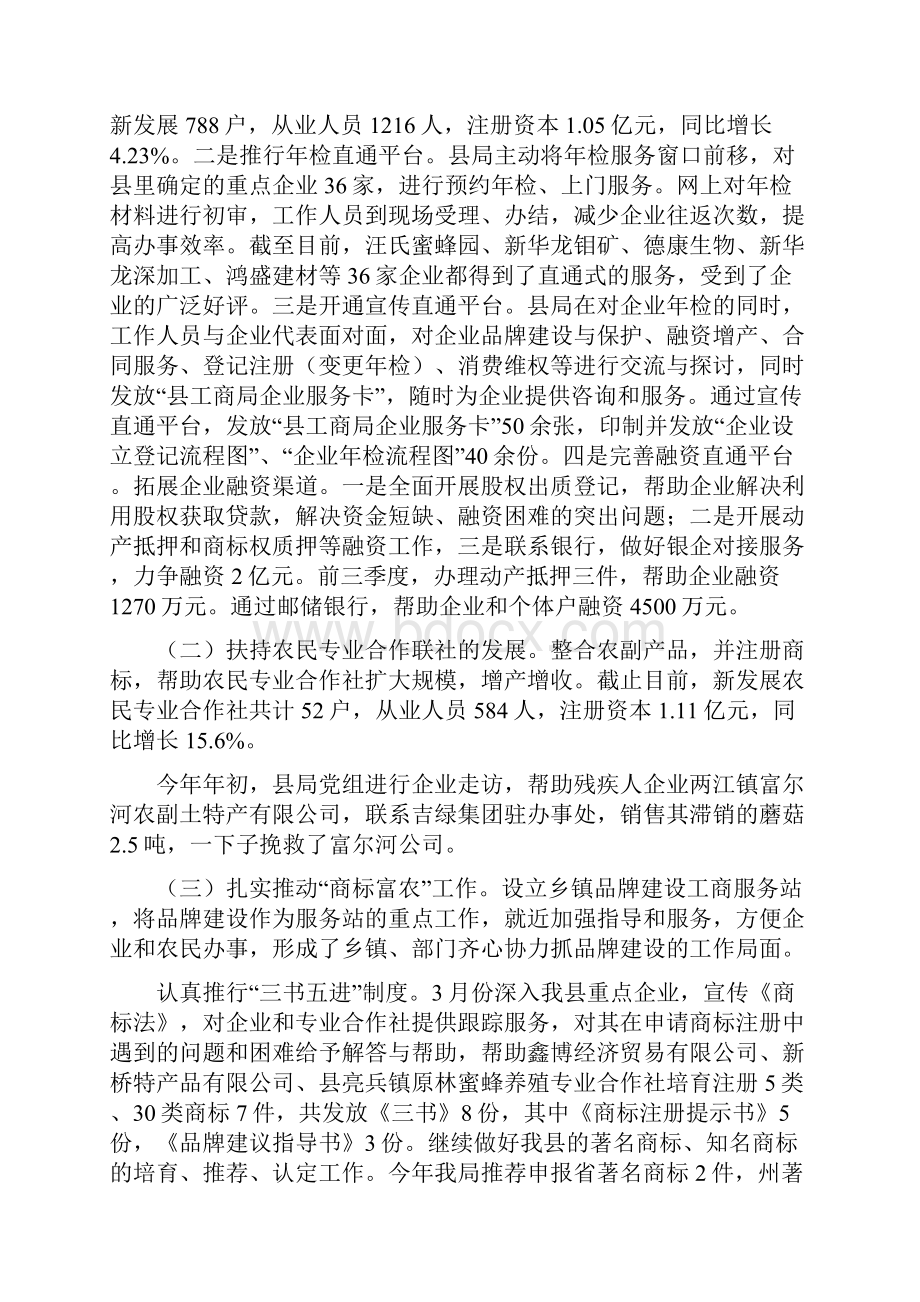 述职述廉报告.docx_第3页