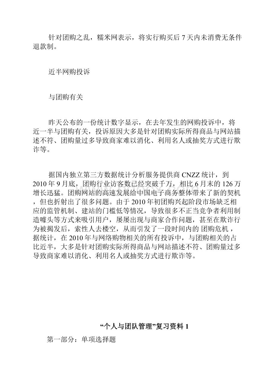 高档化妆品进价20元 小团购网造假成潜规则doc.docx_第3页