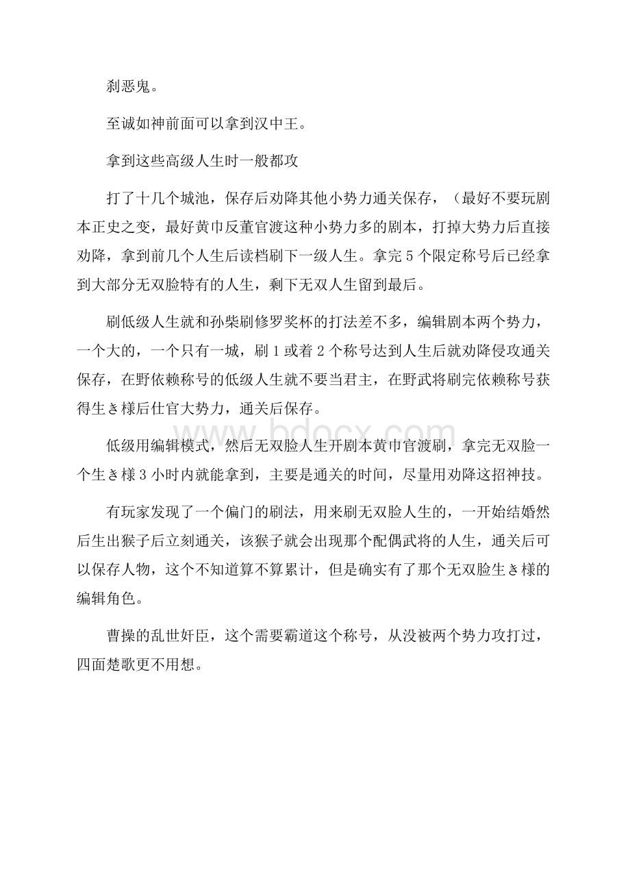 《真三国无双7 帝国》快速解法心得.docx_第2页