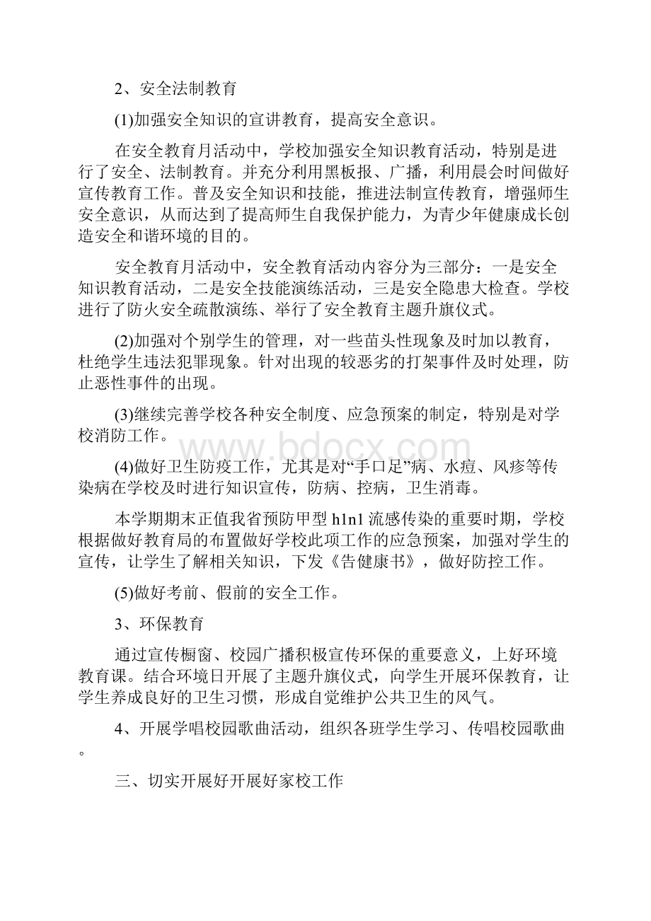 学生德育自我总结大全.docx_第2页