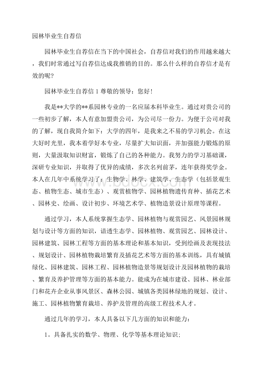 园林毕业生自荐信.docx_第1页