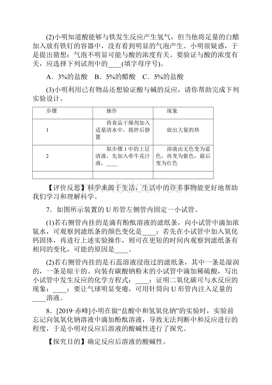 人教版化学九年级下册课堂练习第十单元课题2 实验活动.docx_第3页