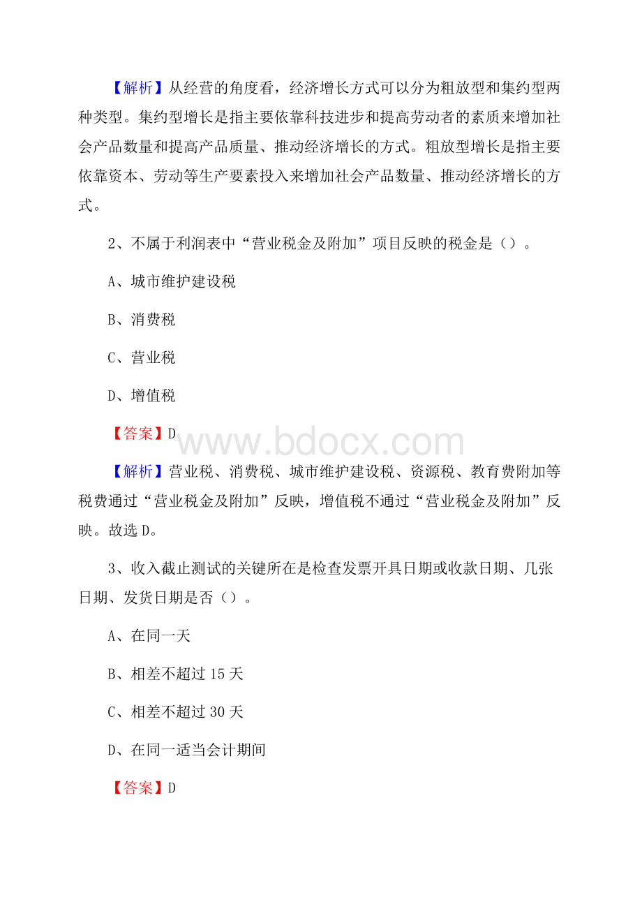 上半年宝山区事业单位招聘《财务会计知识》试题及答案(002).docx_第2页