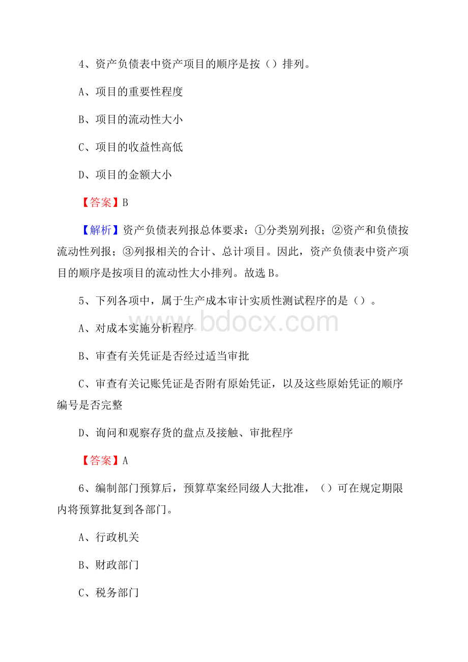 上半年宝山区事业单位招聘《财务会计知识》试题及答案(002).docx_第3页