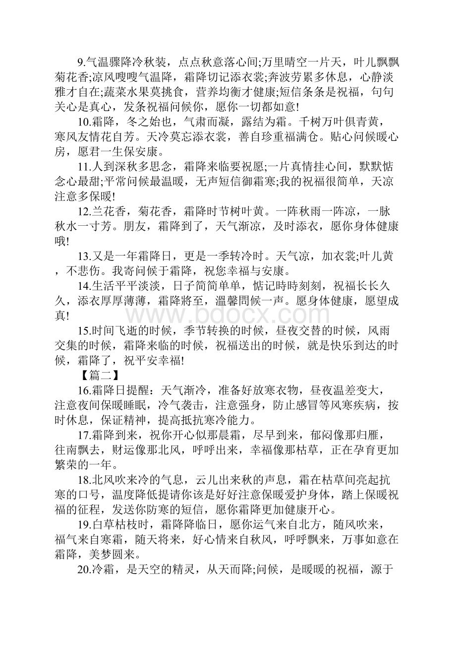 霜降节气给长辈的问候语.docx_第2页