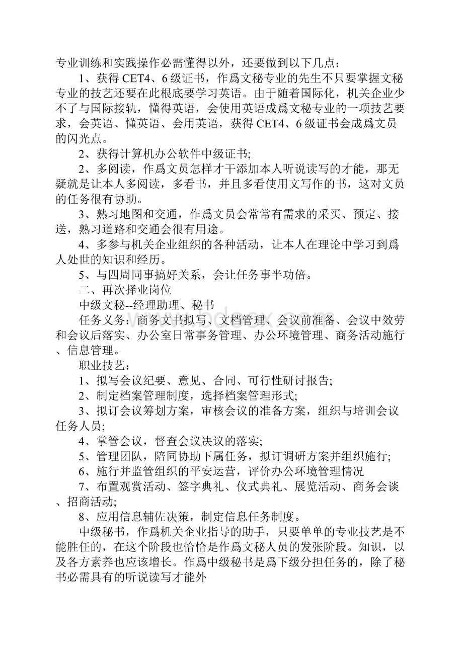 大学文秘职业生涯规划书.docx_第3页