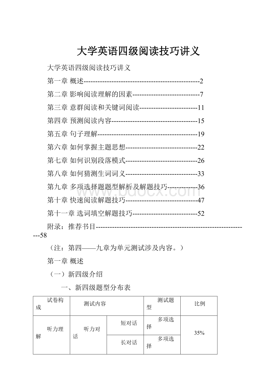 大学英语四级阅读技巧讲义.docx_第1页