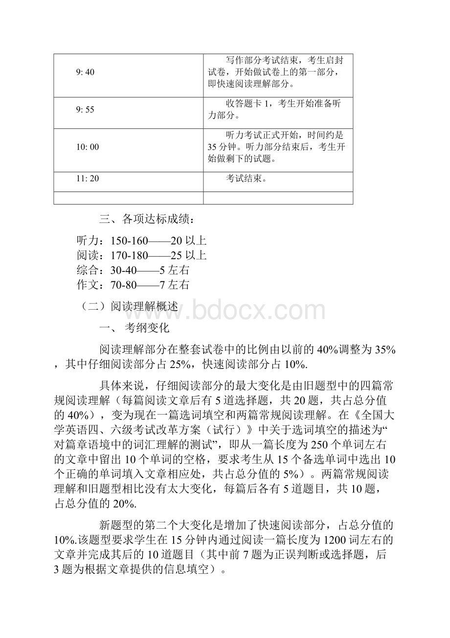 大学英语四级阅读技巧讲义.docx_第3页