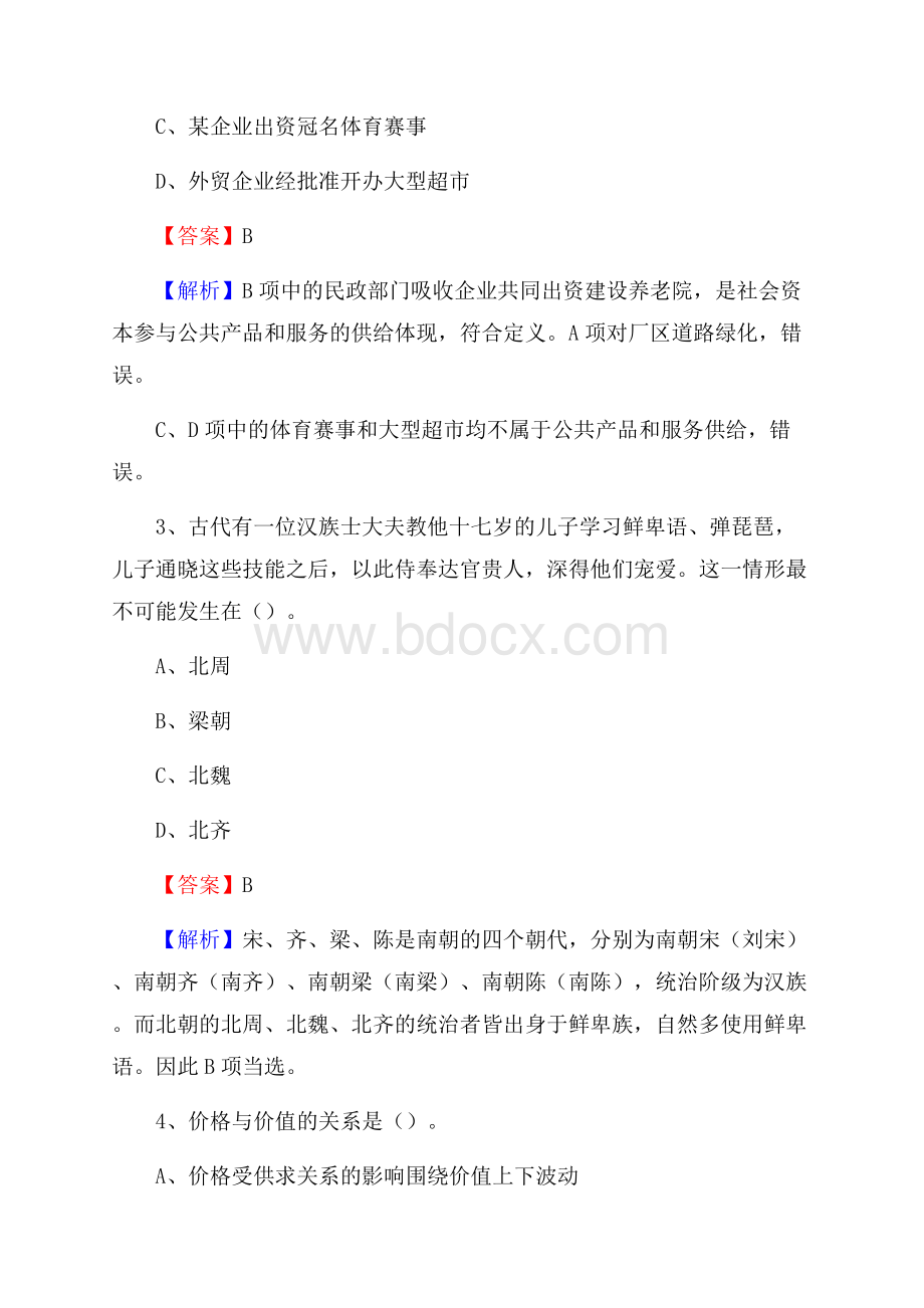 科尔沁右翼中旗事业单位招聘考试《综合基础知识及综合应用能力》试题及答案.docx_第2页