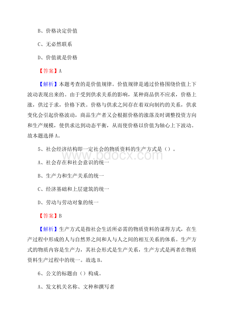 科尔沁右翼中旗事业单位招聘考试《综合基础知识及综合应用能力》试题及答案.docx_第3页