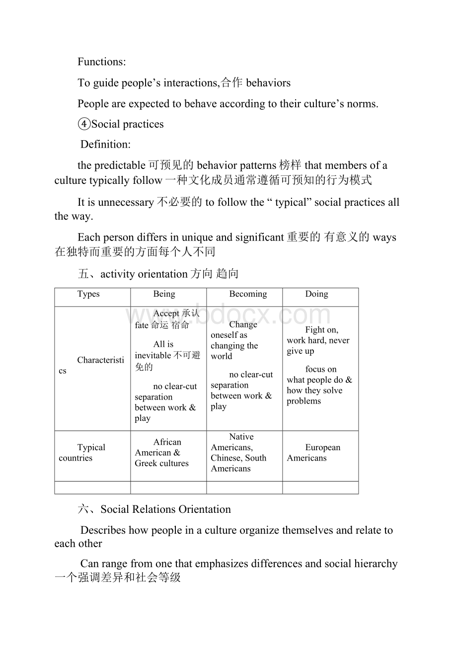 跨文化.docx_第3页