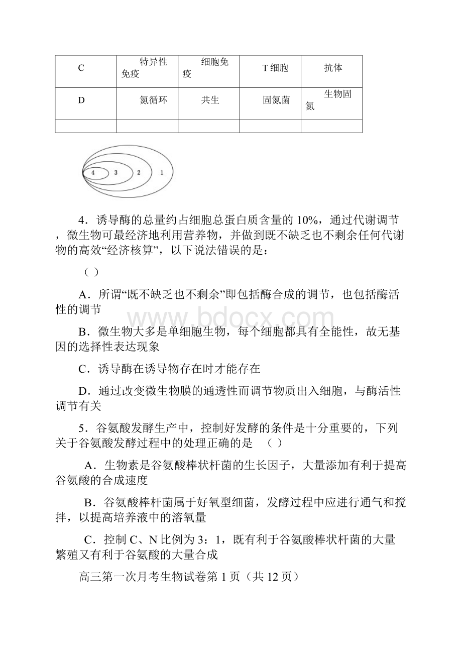 最新天津市耀华中学届高三第二次月考 精品.docx_第2页