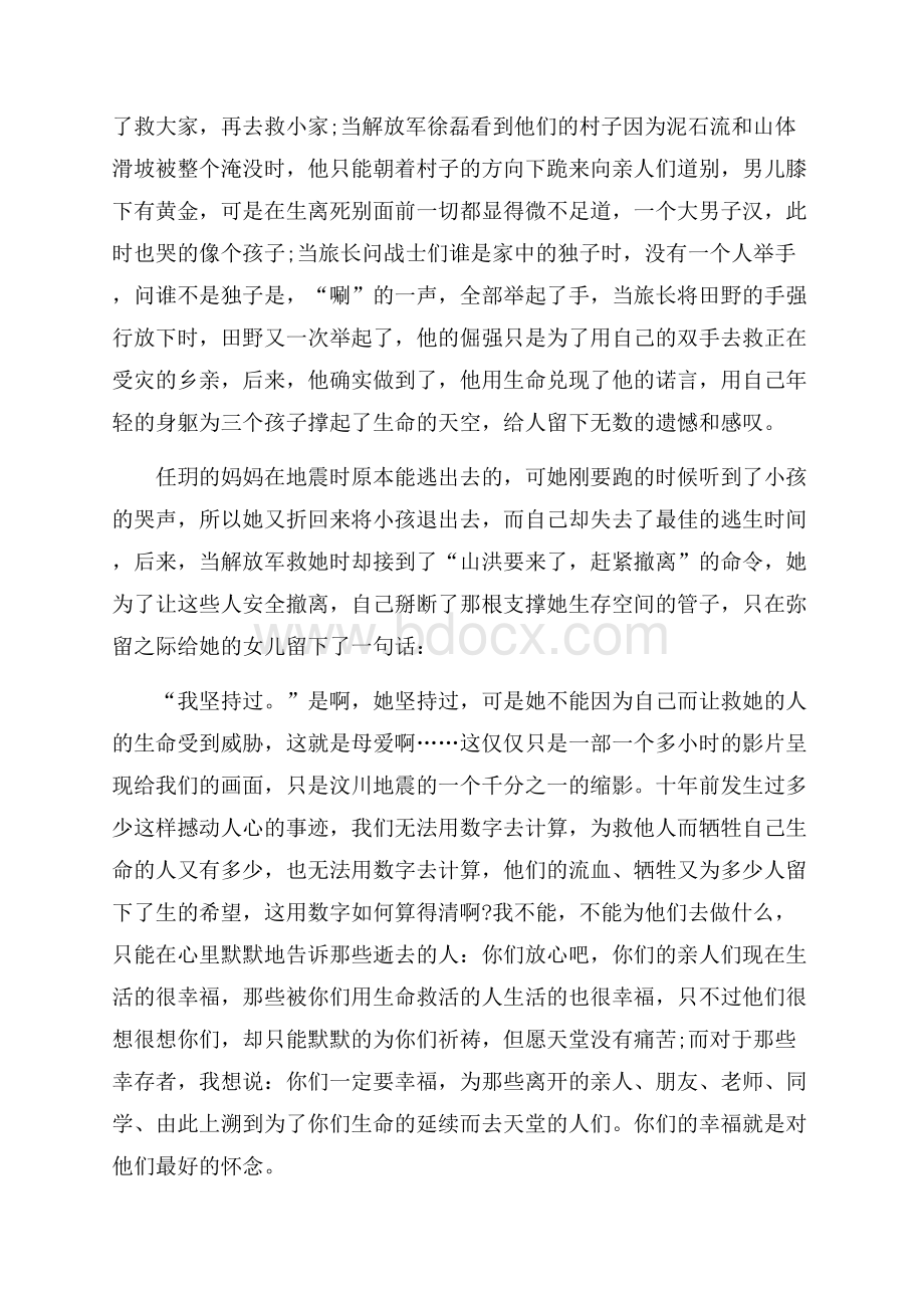 惊天动地的观后感作文600字.docx_第2页