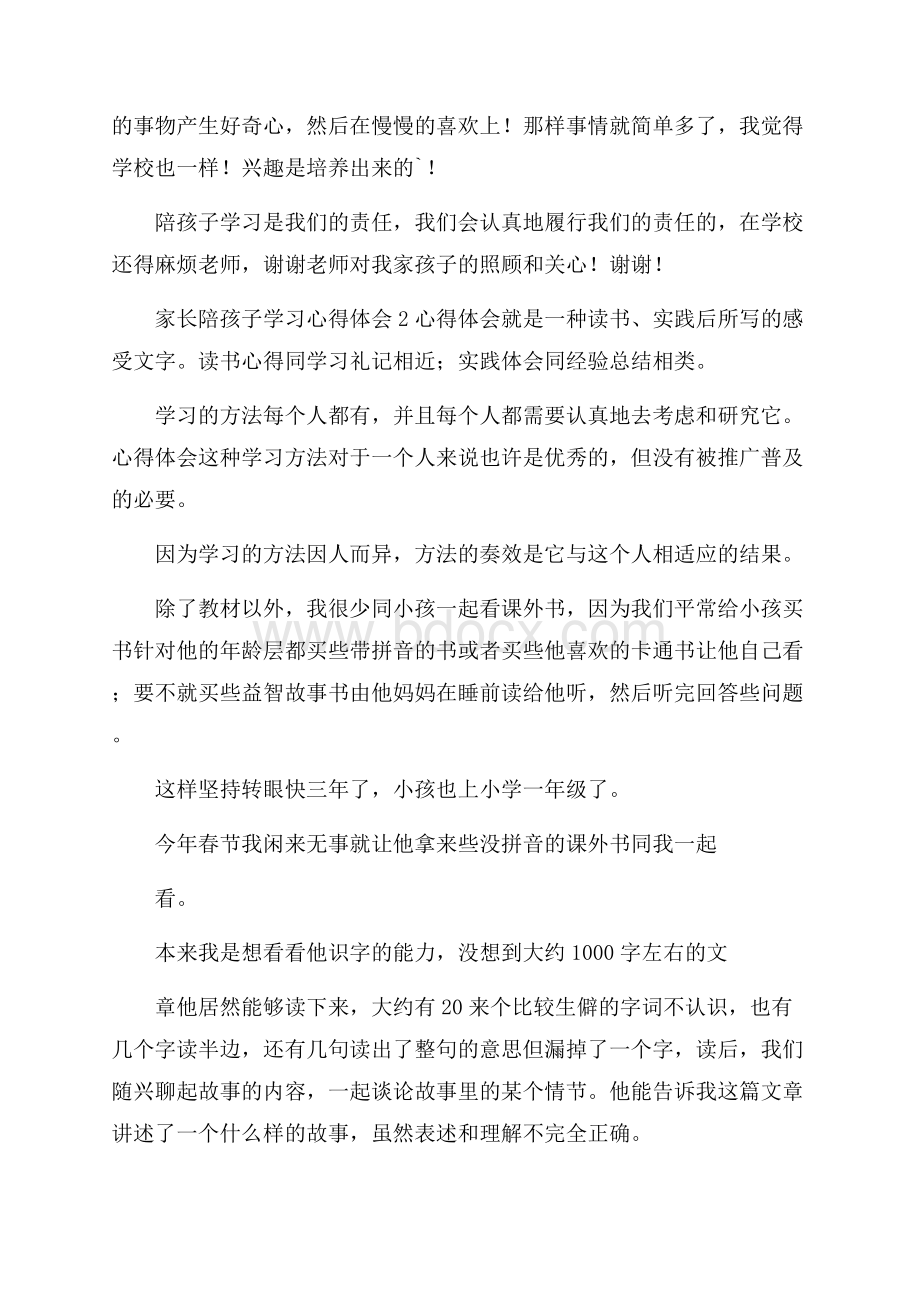 家长陪孩子学习心得体会.docx_第3页