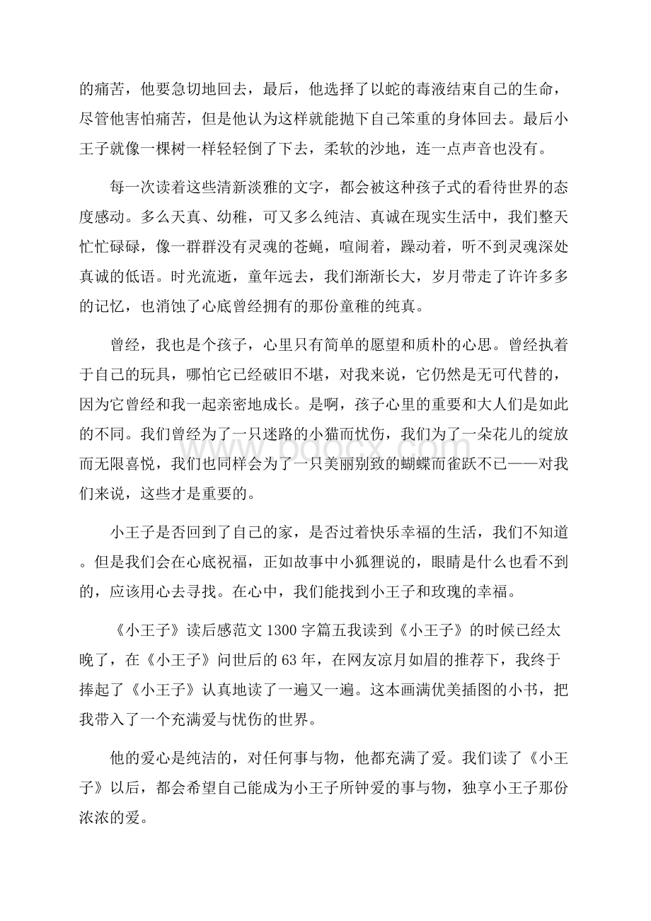 《小王子》读后感五篇.docx_第3页