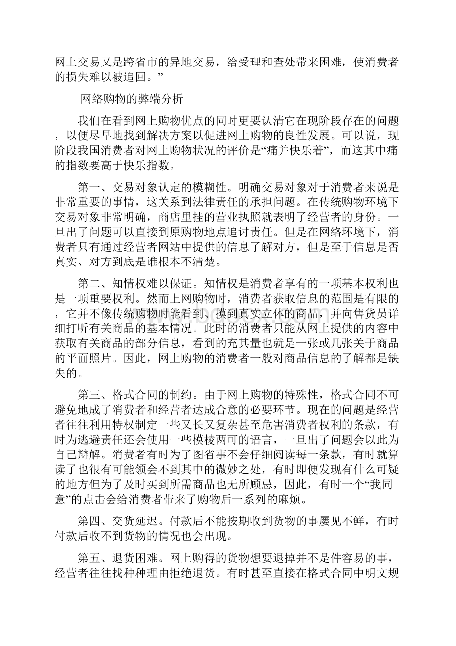 辩论赛网络购物弊大于利辩稿.docx_第2页