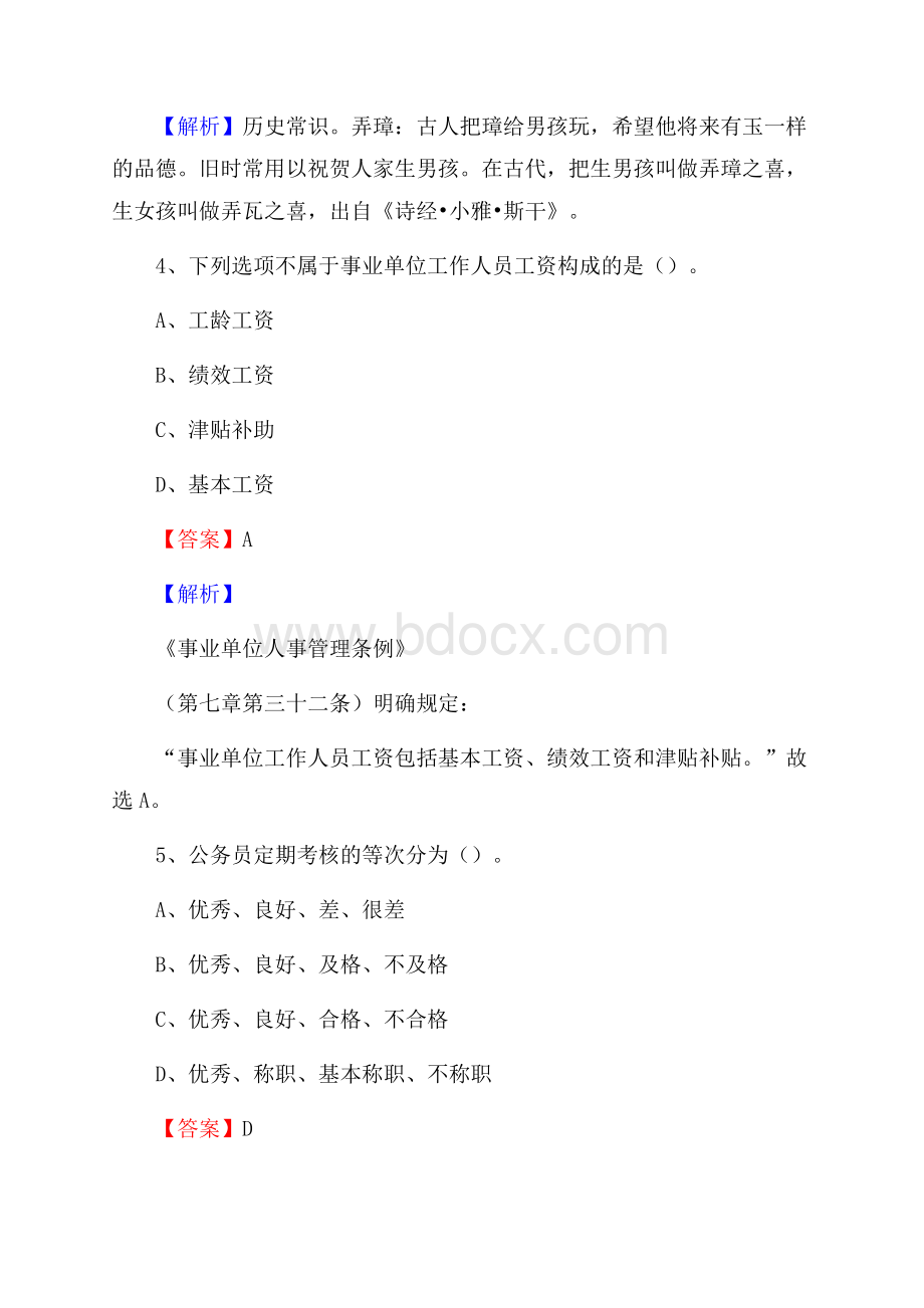 下半年山西省忻州市静乐县城投集团招聘试题及解析.docx_第3页