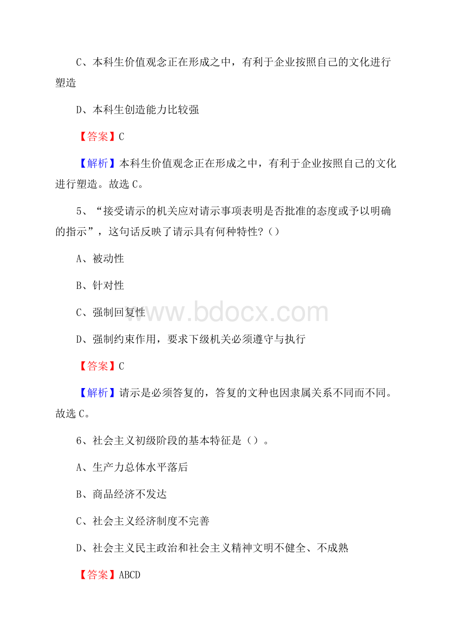 下半年黑龙江省齐齐哈尔市依安县事业单位招聘考试真题及答案.docx_第3页