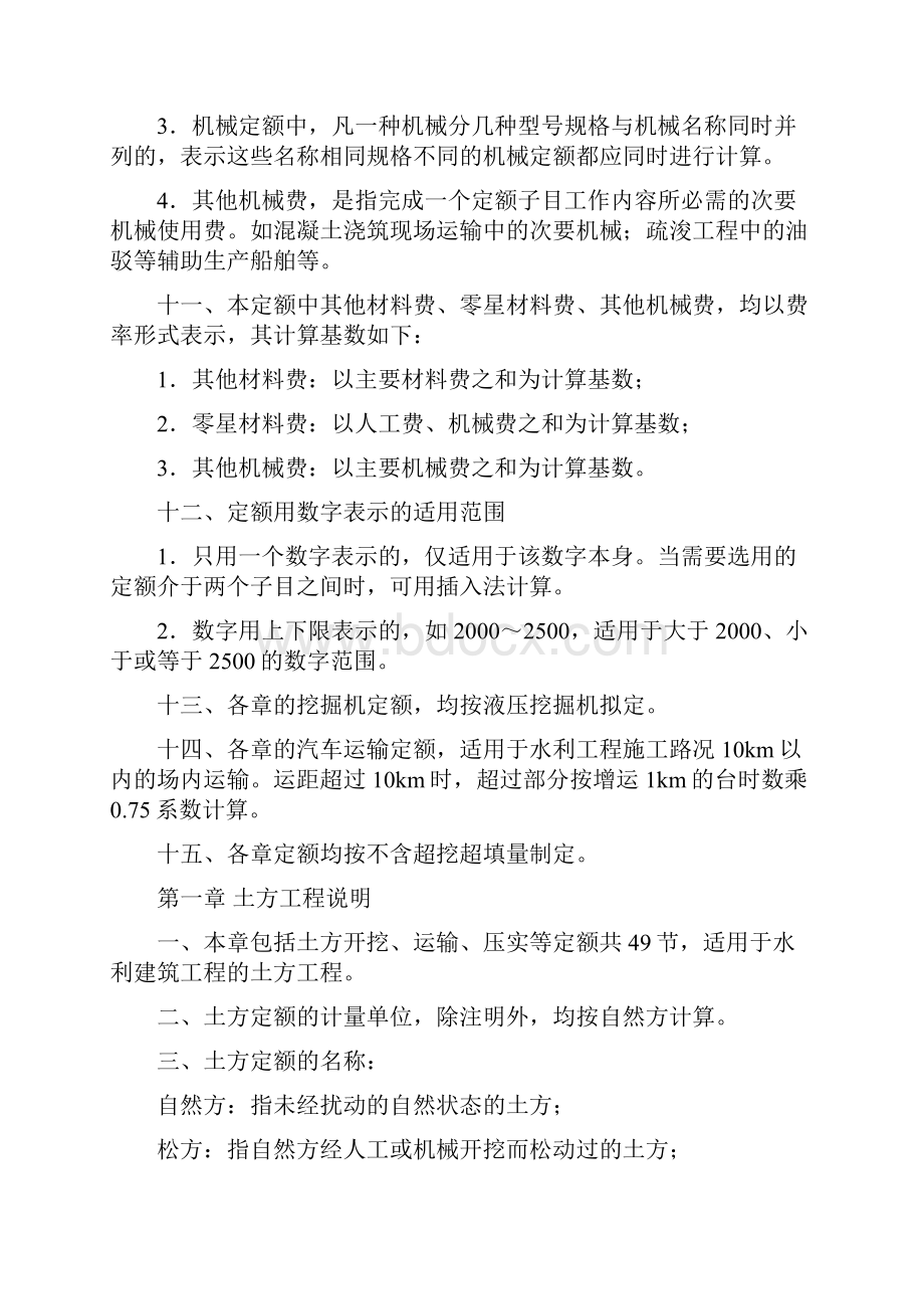 水利建筑工程预算定额总说明.docx_第3页