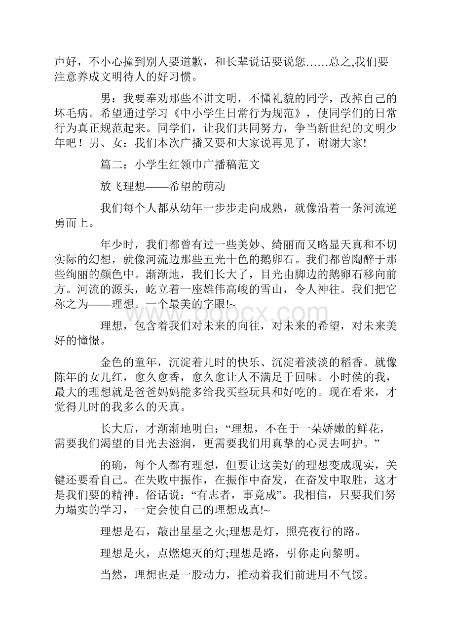 关于小学生红领巾广播稿范文.docx_第2页