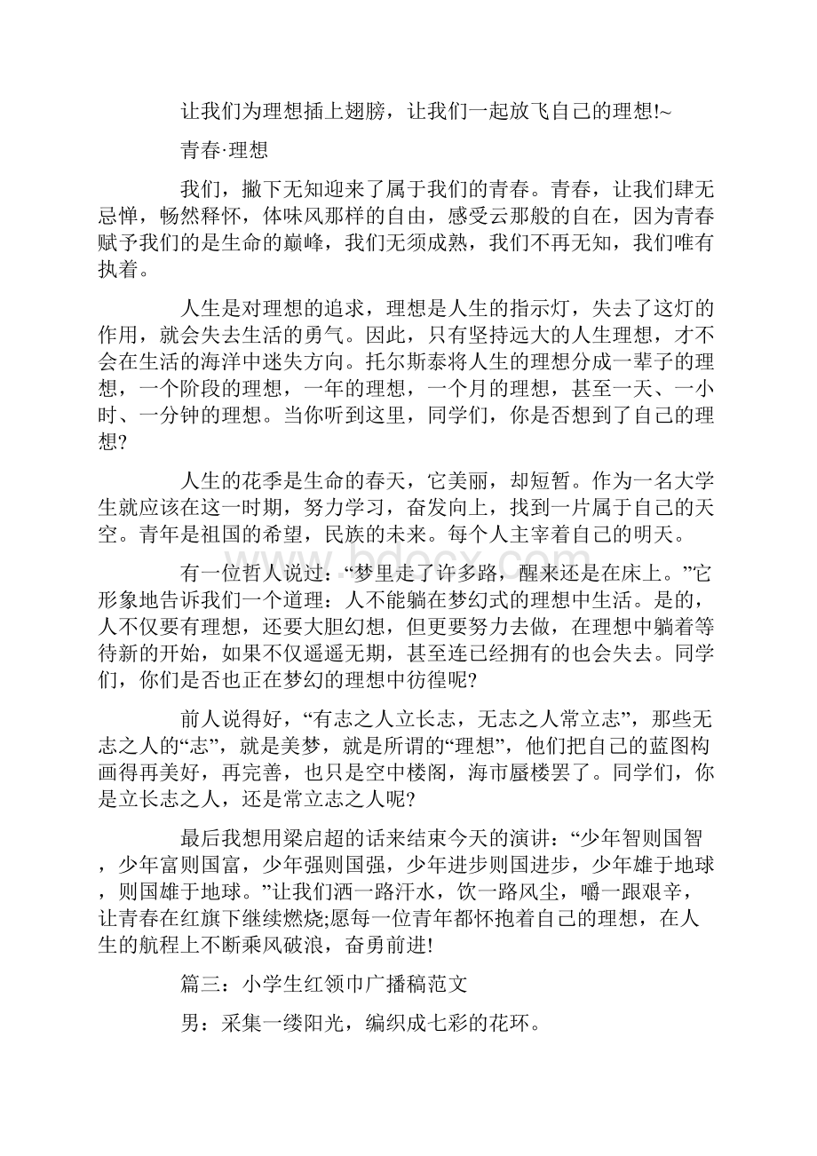 关于小学生红领巾广播稿范文.docx_第3页