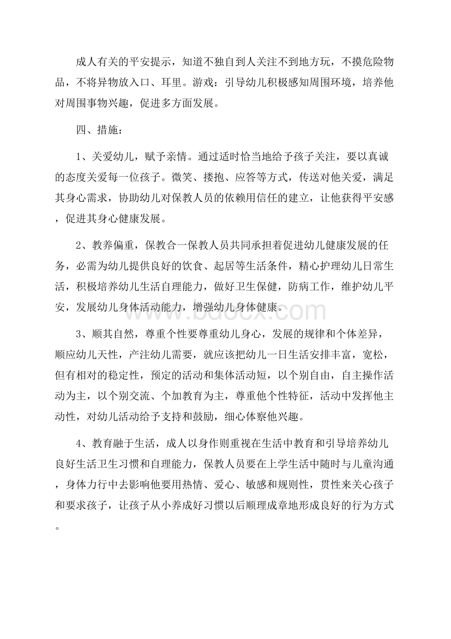 幼儿园习惯培养工作计划.docx_第3页