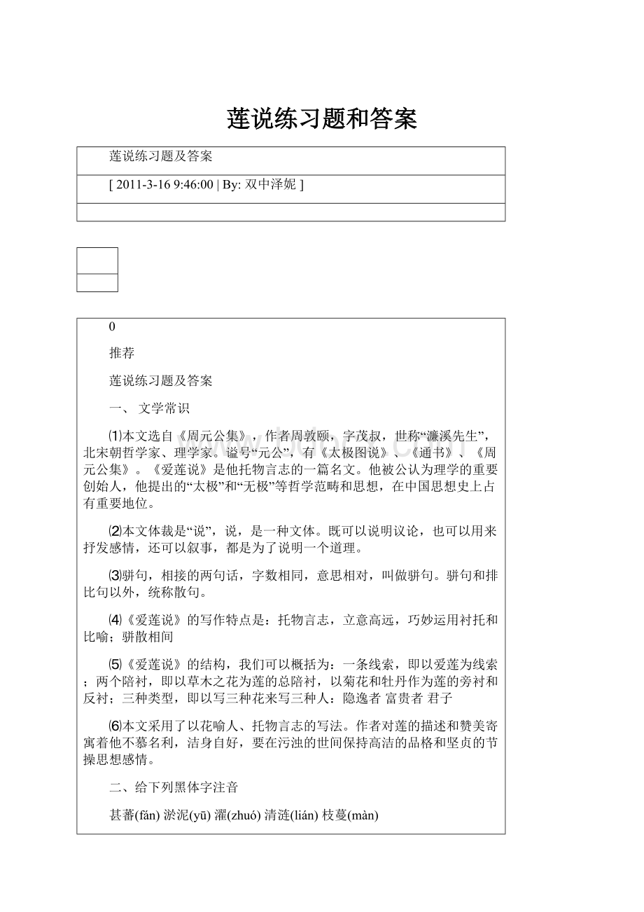 莲说练习题和答案.docx_第1页