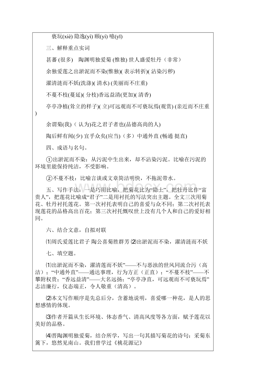 莲说练习题和答案.docx_第2页