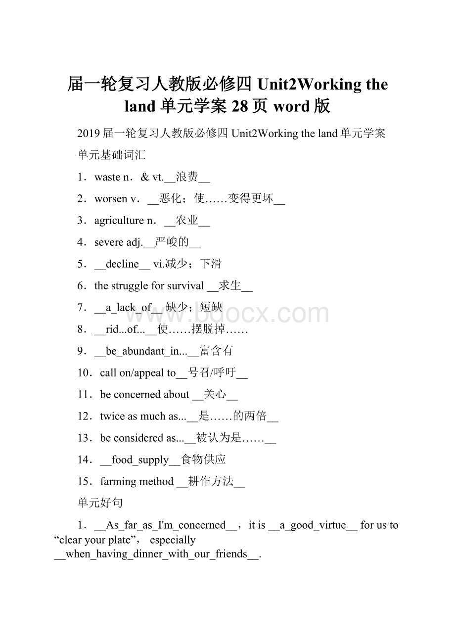 届一轮复习人教版必修四Unit2Working the land单元学案28页word版.docx