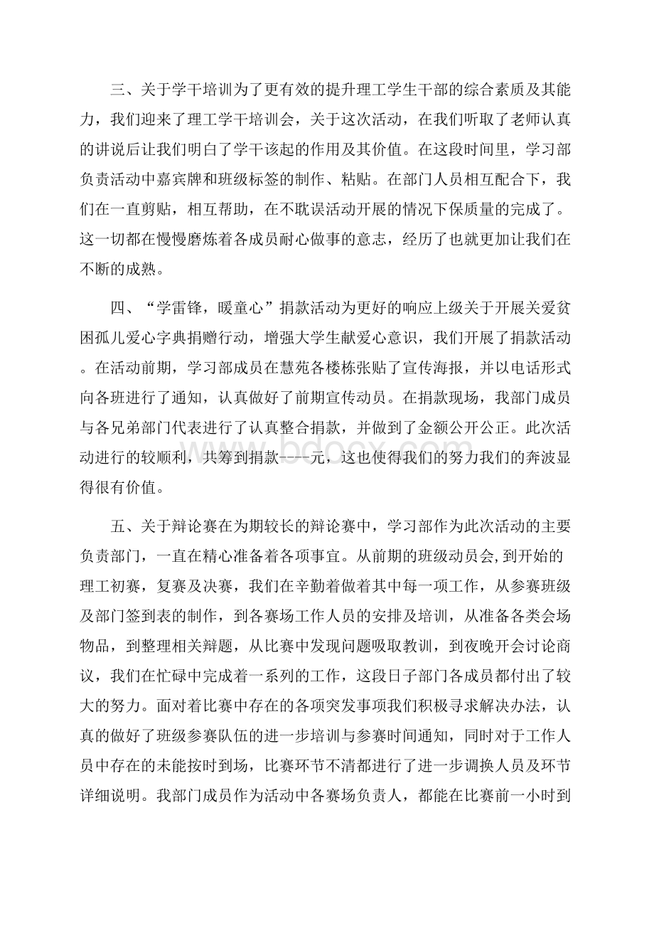 精选学生会部门工作总结集锦五篇.docx_第2页