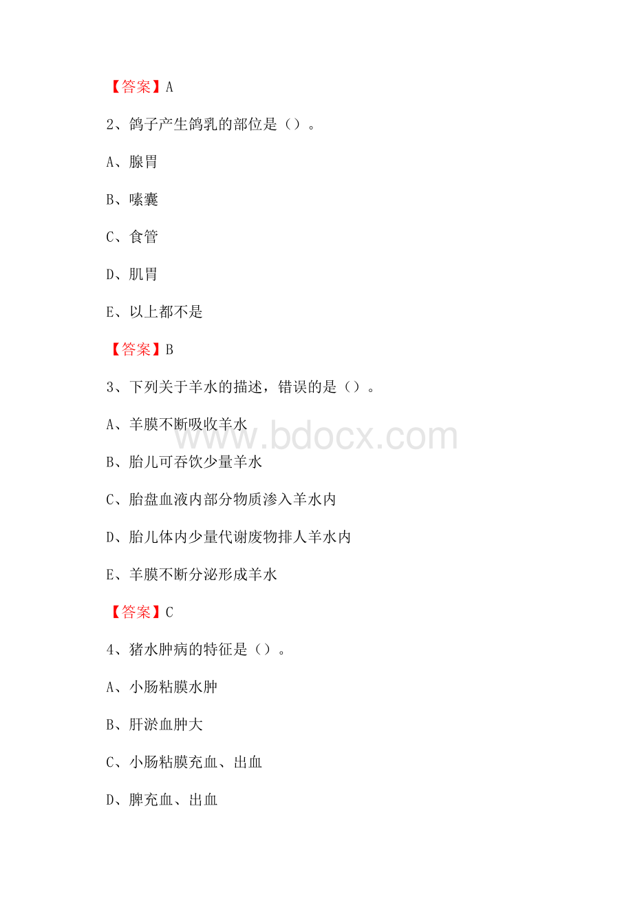 湘东区畜牧兽医站、动物检疫站聘用干部考试试题汇编.docx_第2页