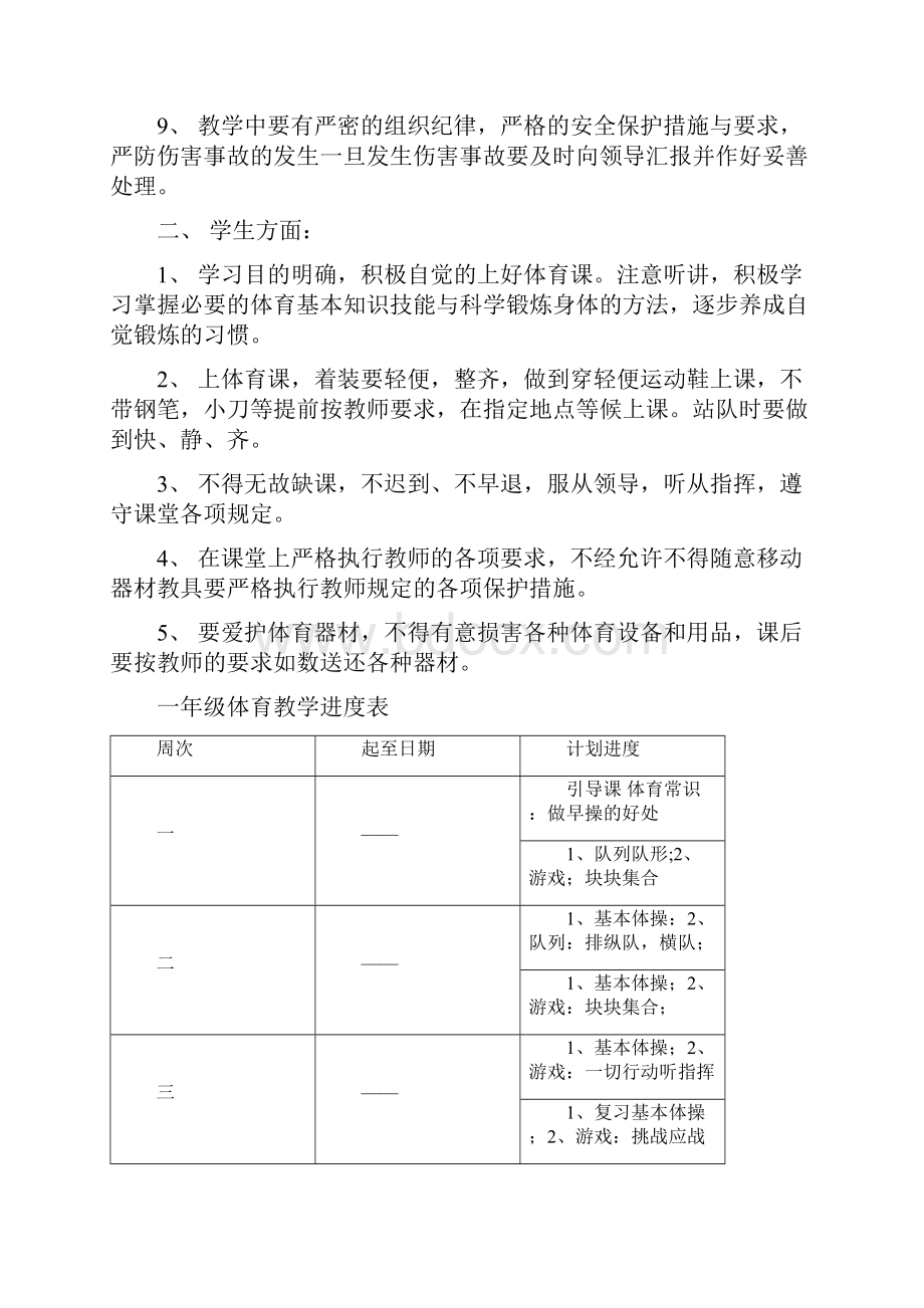 小学一年级体育全套的教案已整理北京版教案年一年.docx_第2页