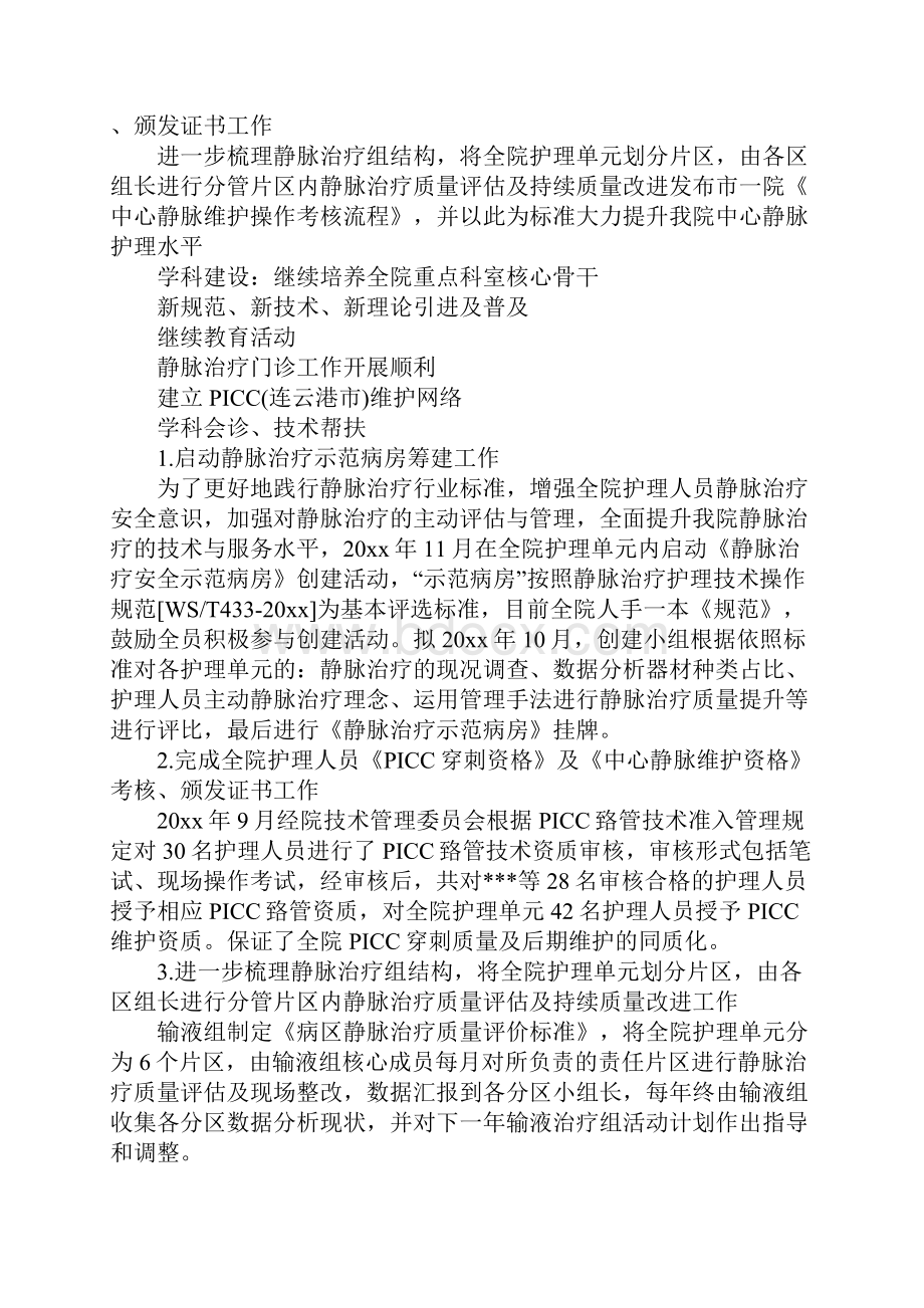 静脉治疗小组工作计划通用版.docx_第3页