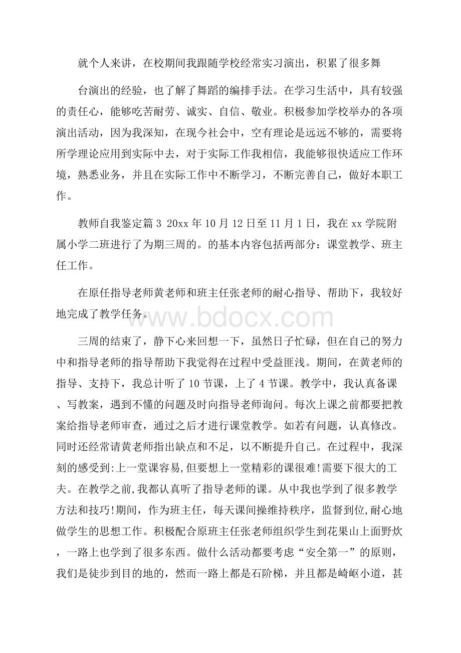 精品教师自我鉴定4篇.docx_第3页